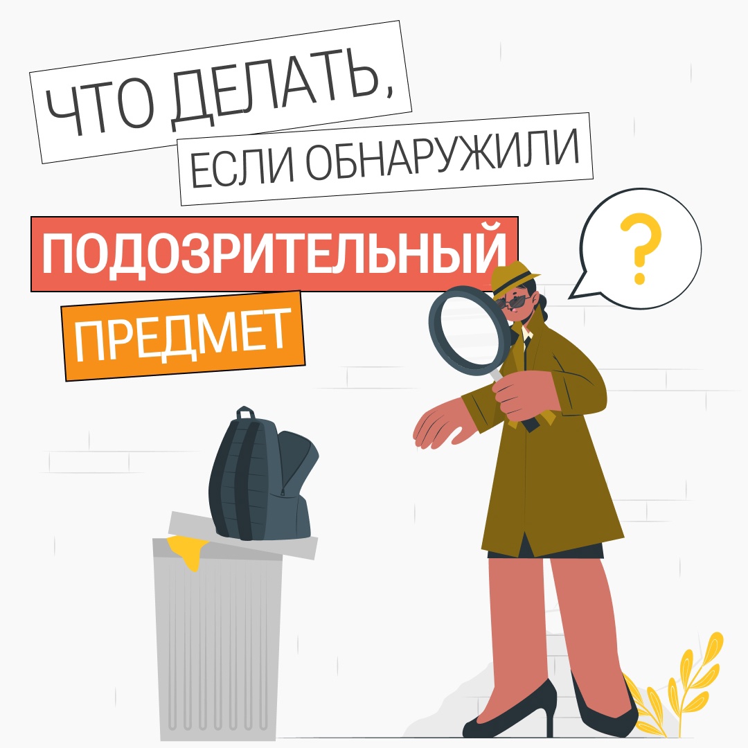 ПРОФИЛАКТИЧЕСКИЕ КАРТОЧКИ ПО ДЕЙСТВИЯМ ГРАЖДАН В СЛУЧАЕ ОБНАРУЖЕНИЯ ПОДОЗРИТЕЛЬНОГО ПРЕДМЕТА.