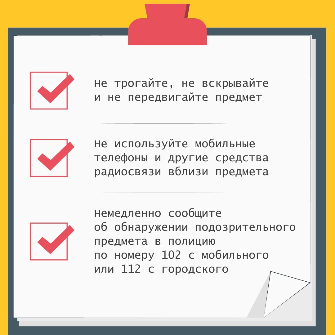 ПРОФИЛАКТИЧЕСКИЕ КАРТОЧКИ ПО ДЕЙСТВИЯМ ГРАЖДАН В СЛУЧАЕ ОБНАРУЖЕНИЯ ПОДОЗРИТЕЛЬНОГО ПРЕДМЕТА.