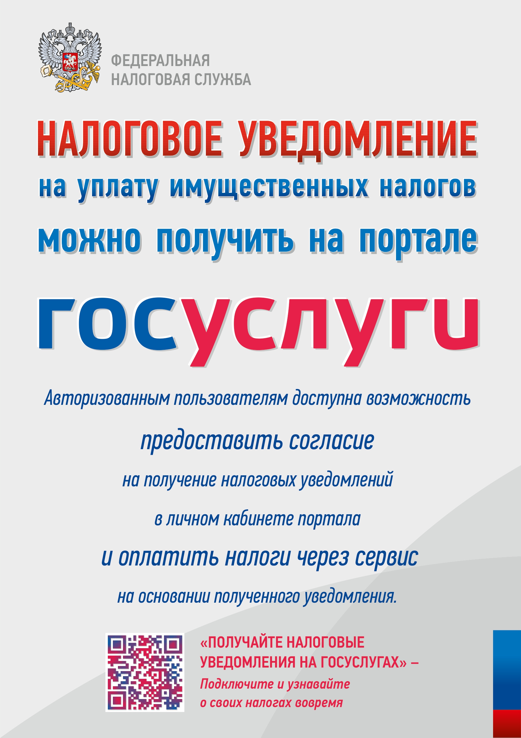 Налоговое уведомление через госуслуги.