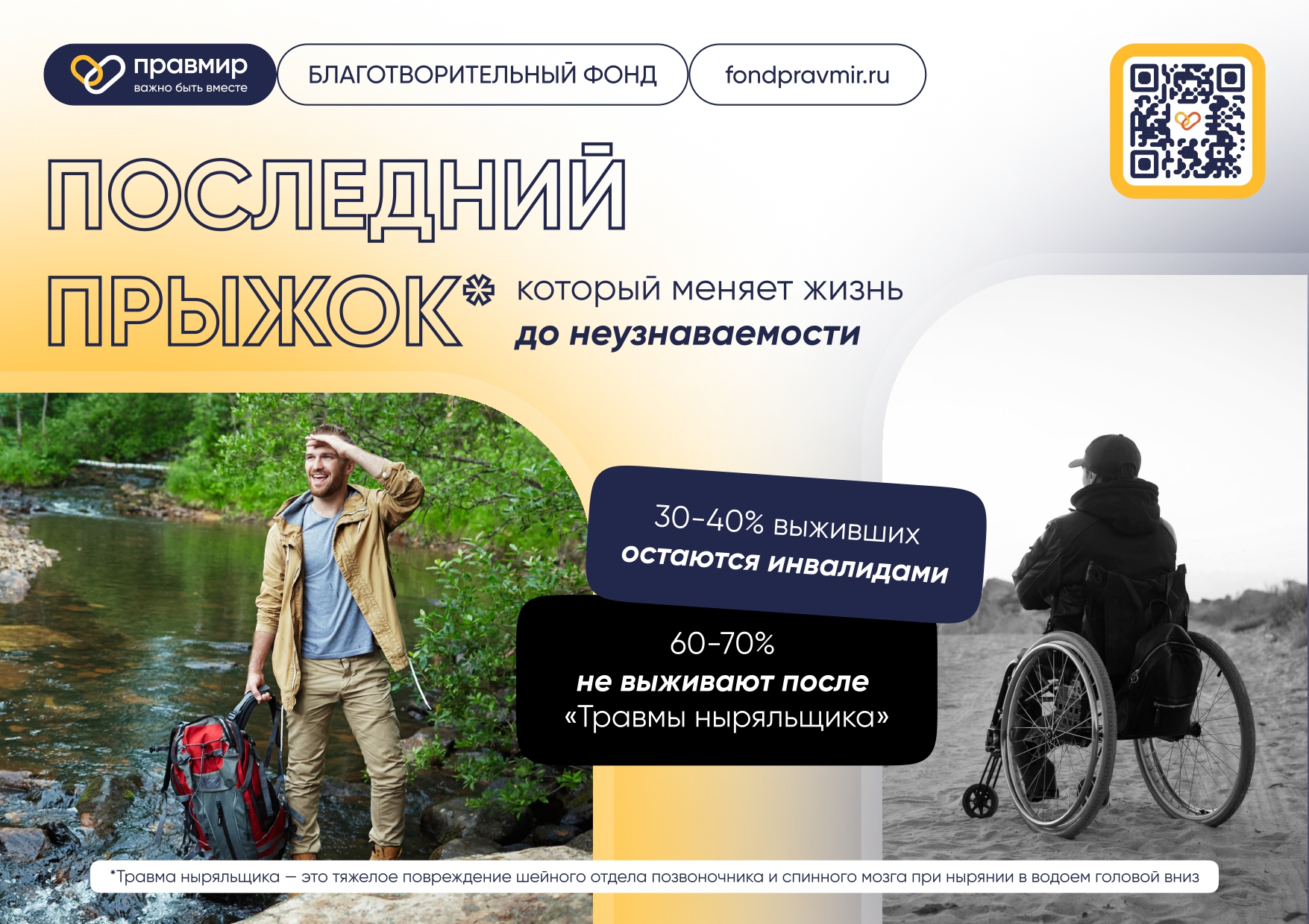 Последний прыжок.
