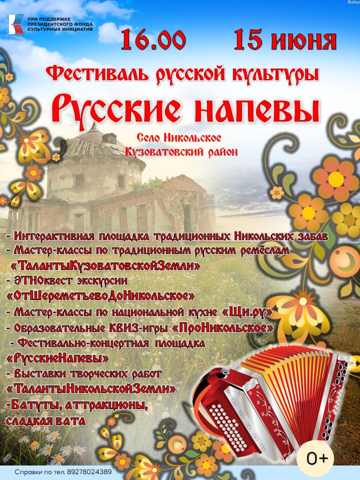 Русские напевы.