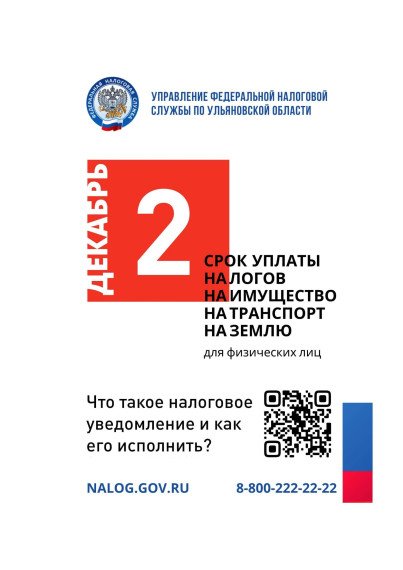 Срок уплаты налогов на имущество, транспорт, землю. Срок уплаты налогов на имущество, транспорт, землю.